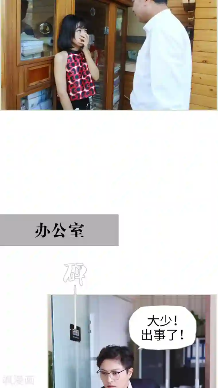 爵少的天价宝贝第33话