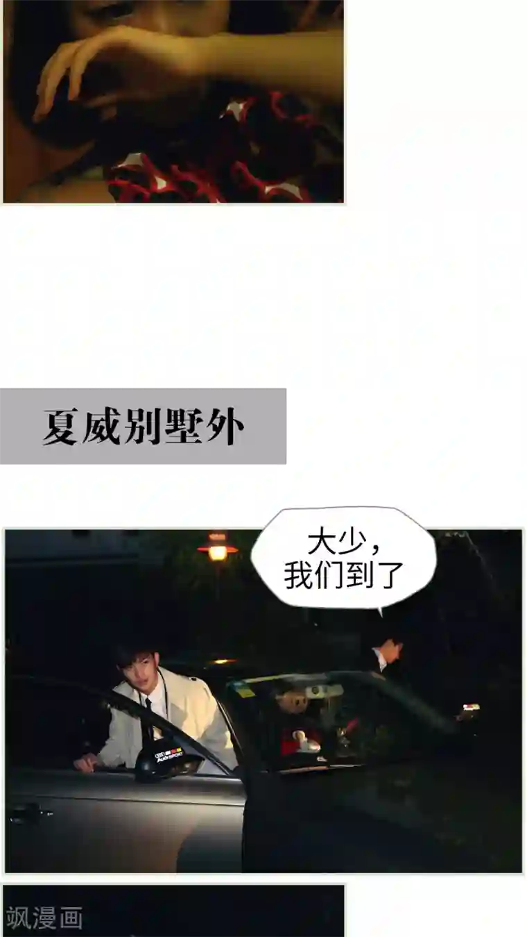 爵少的天价宝贝第34话