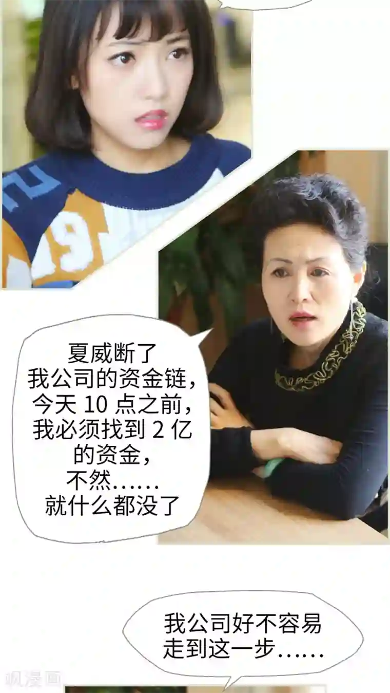 爵少的天价宝贝第37话