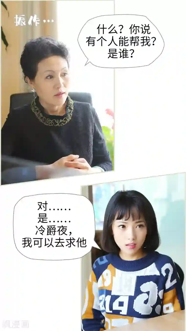 爵少的天价宝贝第38话