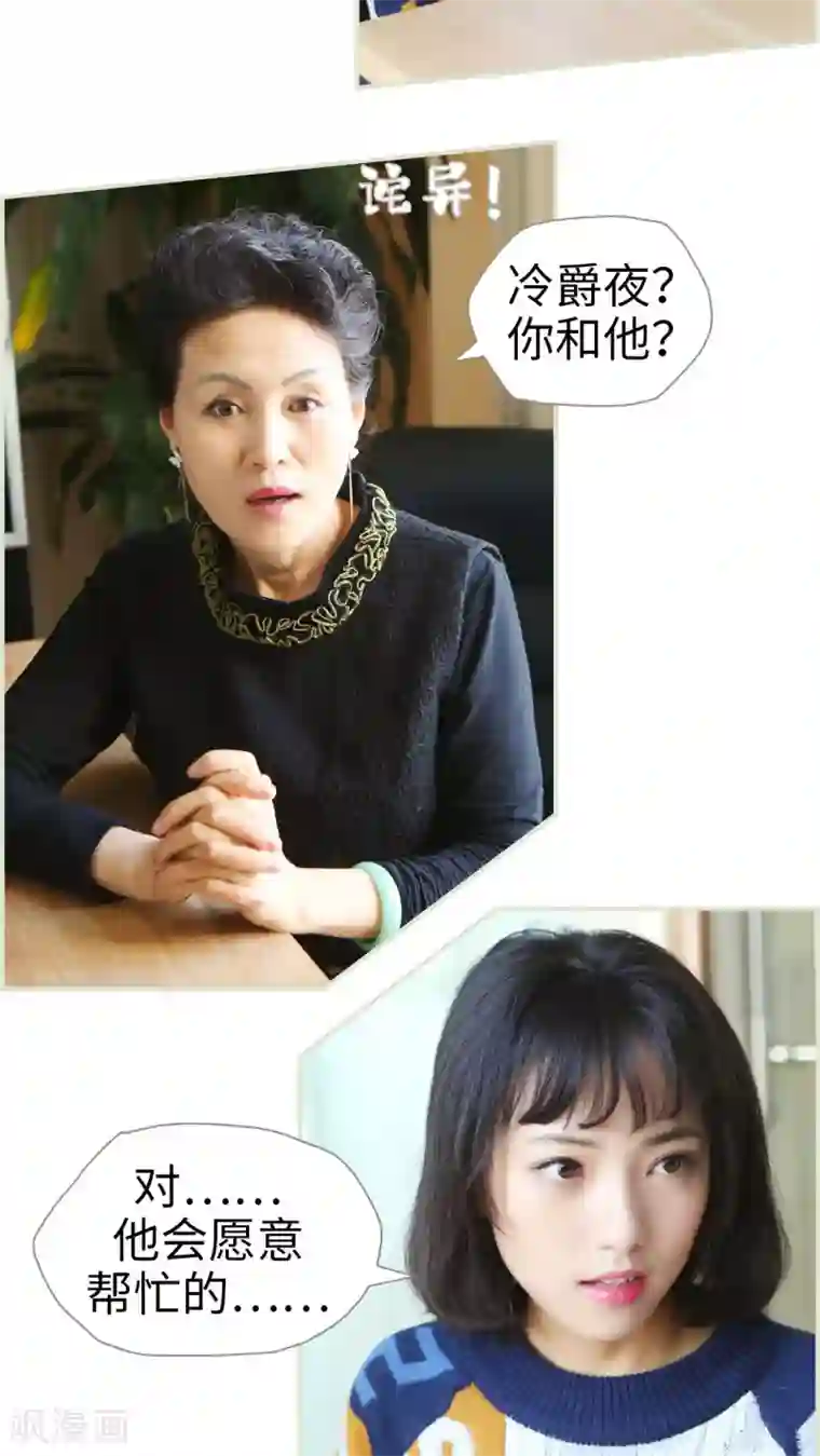 爵少的天价宝贝第38话