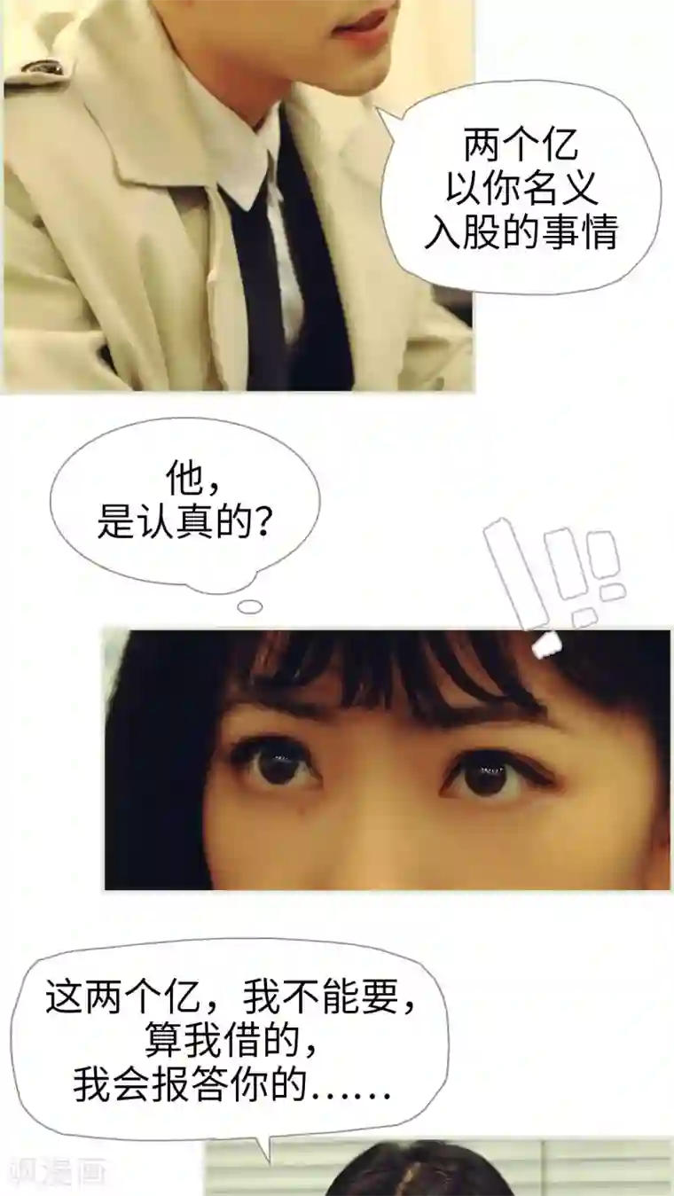 爵少的天价宝贝第40话