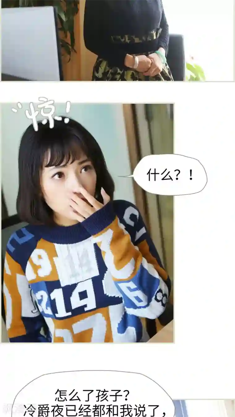 爵少的天价宝贝第41话