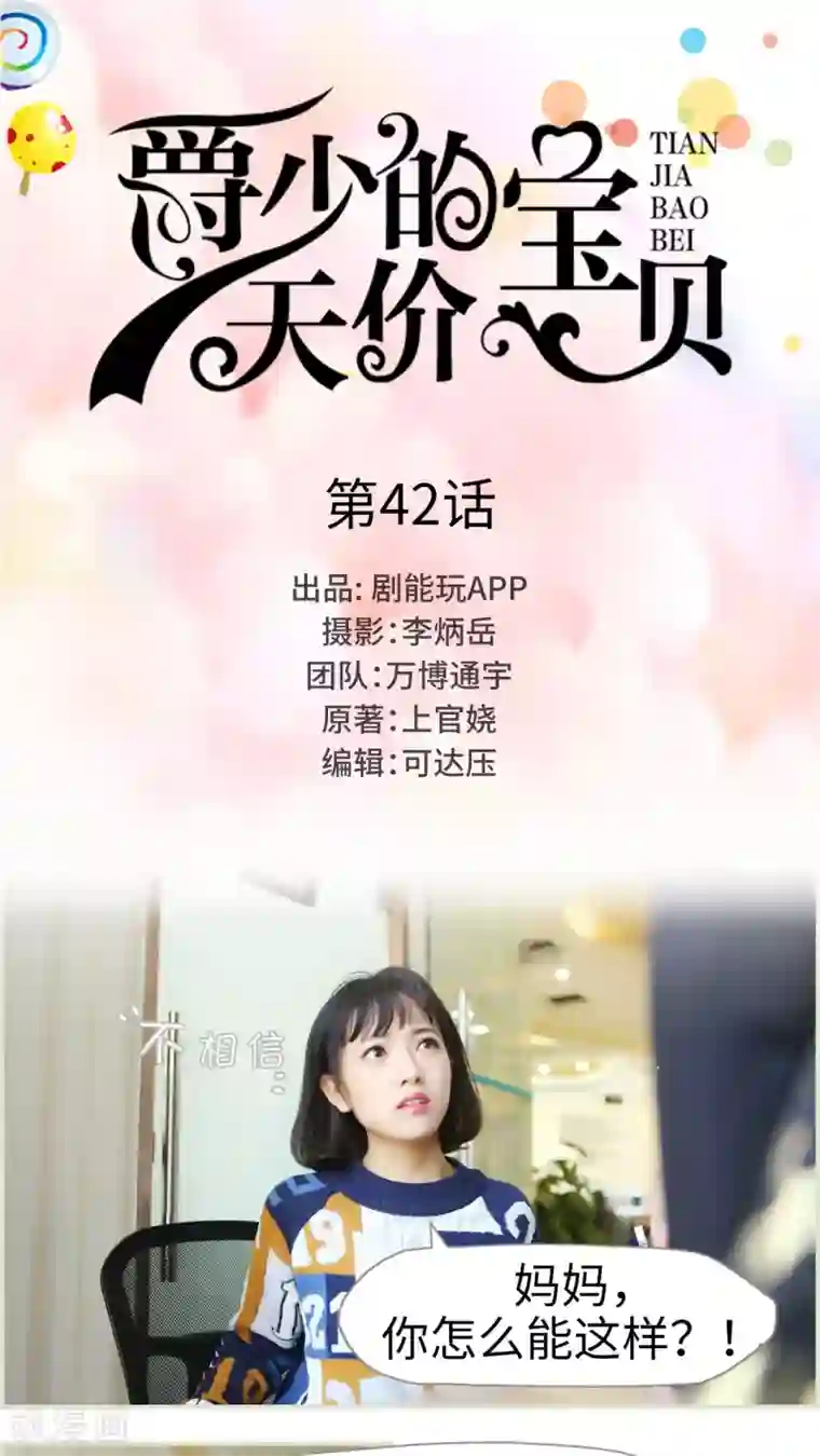 爵少的天价宝贝第42话