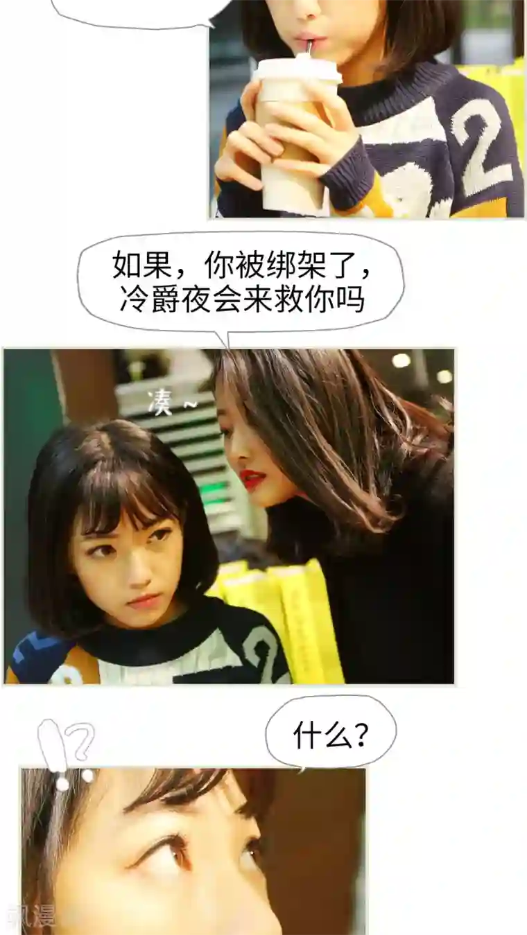 爵少的天价宝贝第44话