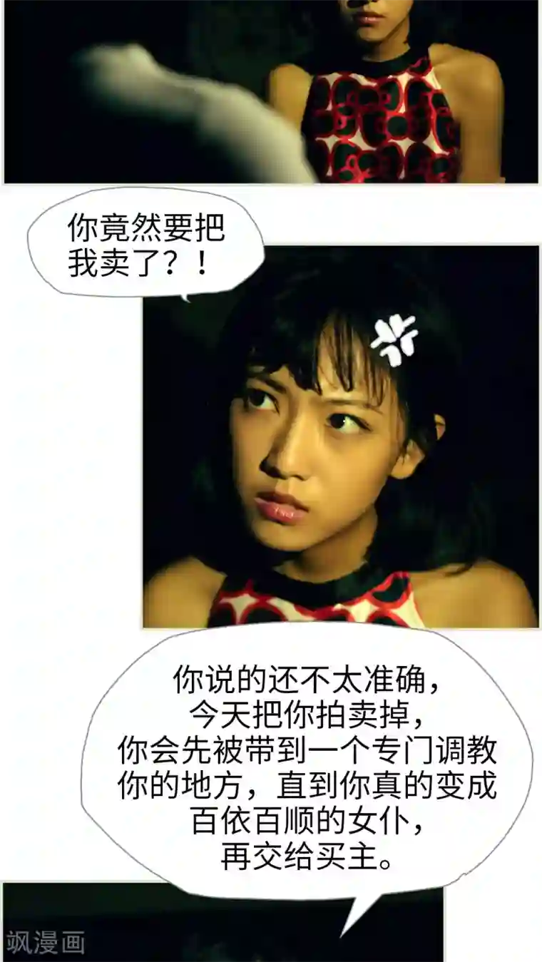 爵少的天价宝贝第45话