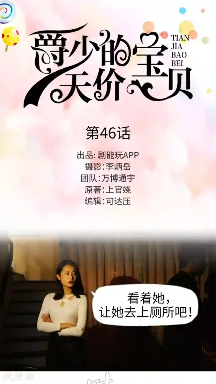 爵少的天价宝贝第46话