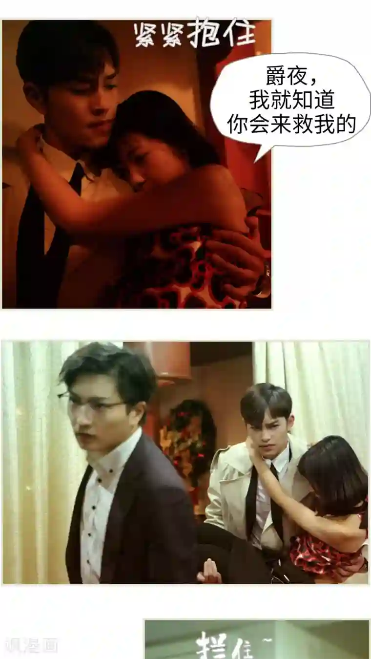 爵少的天价宝贝第48话