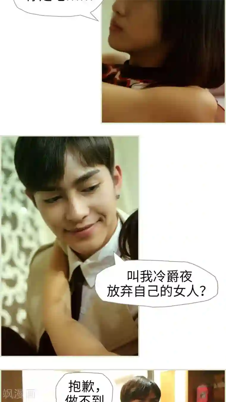 爵少的天价宝贝第48话