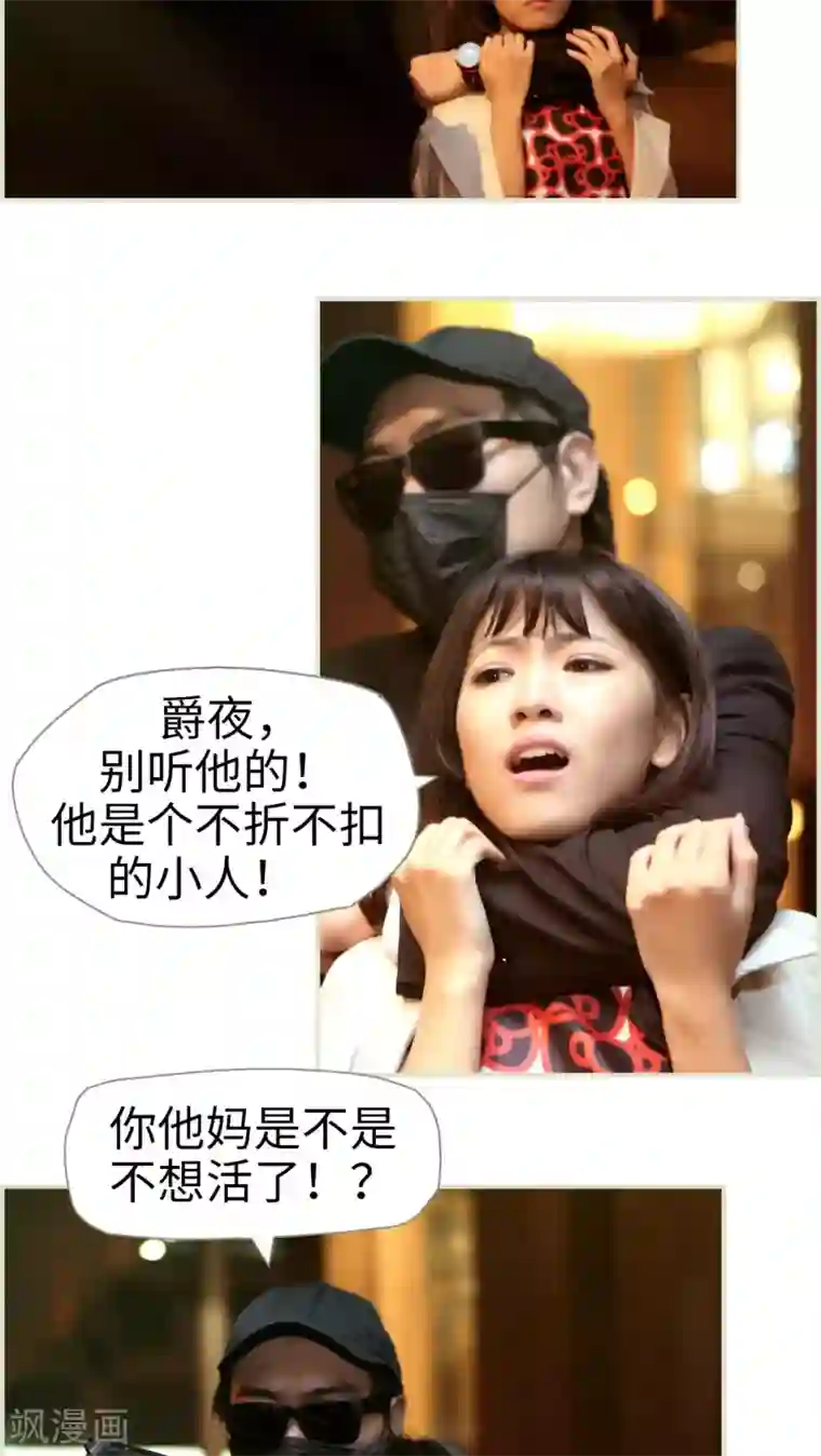 爵少的天价宝贝第49话