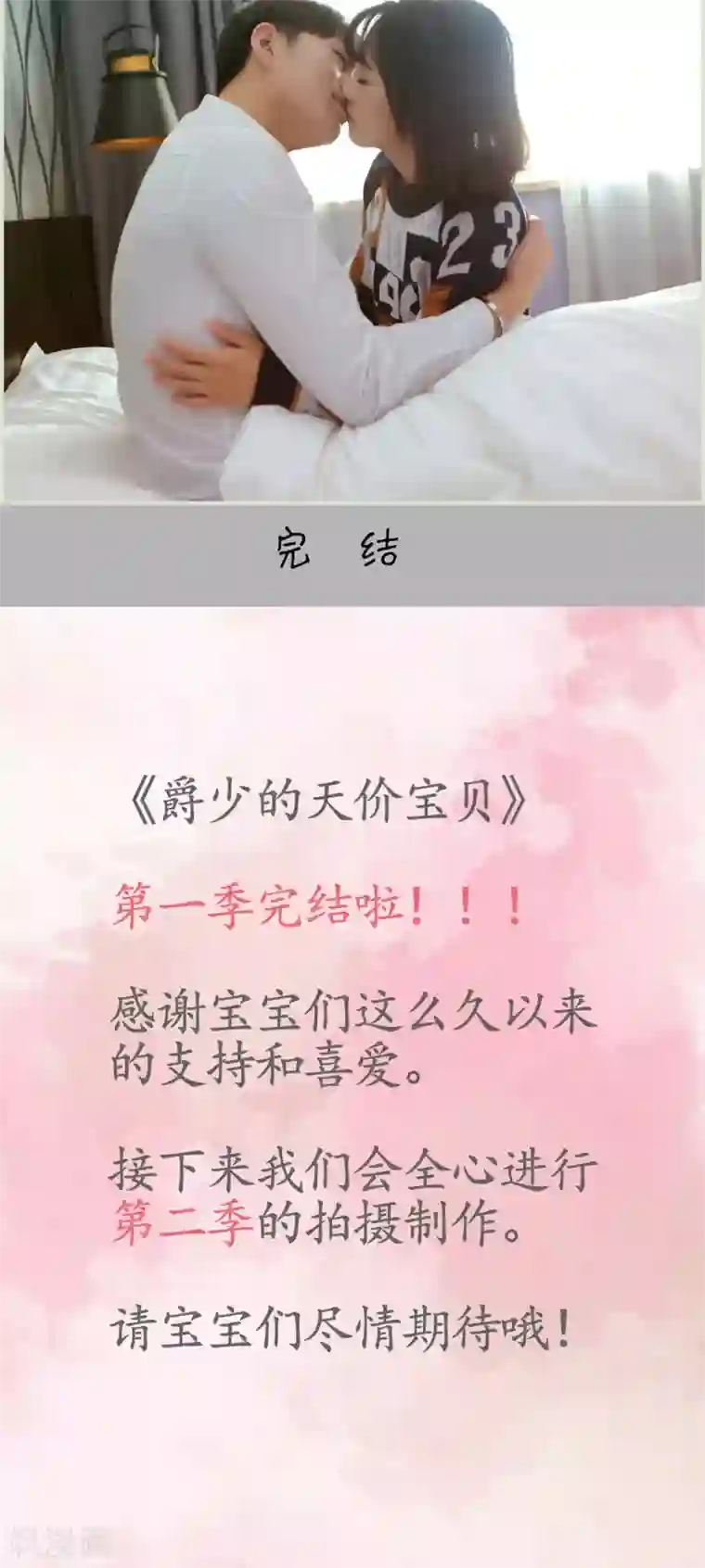 爵少的天价宝贝第50话