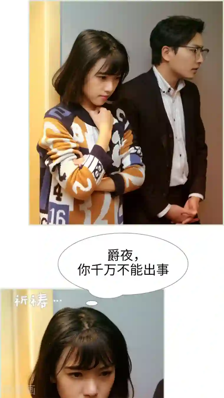 爵少的天价宝贝第50话