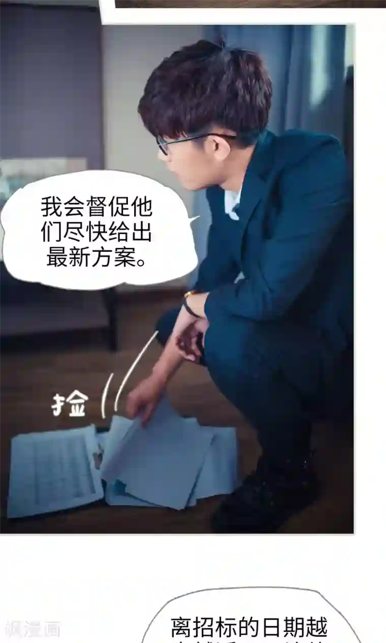 爵少的天价宝贝第51话