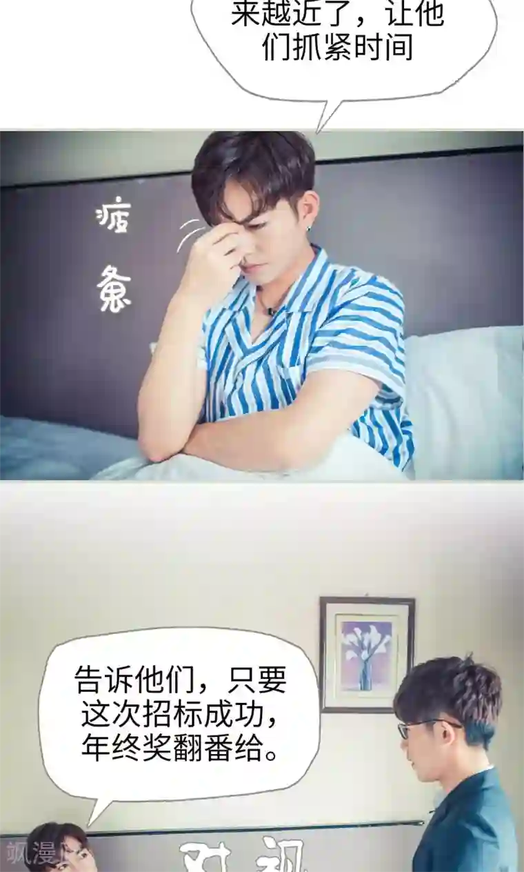 爵少的天价宝贝第51话