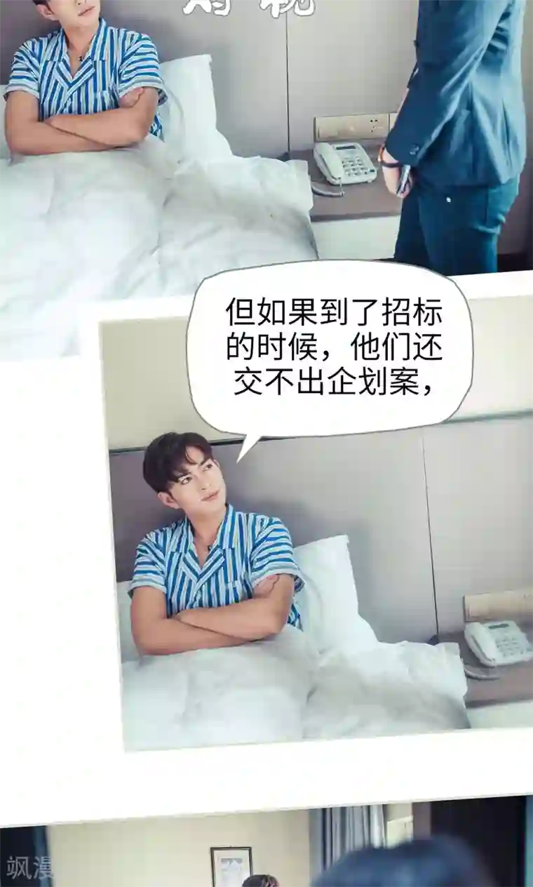 爵少的天价宝贝第51话