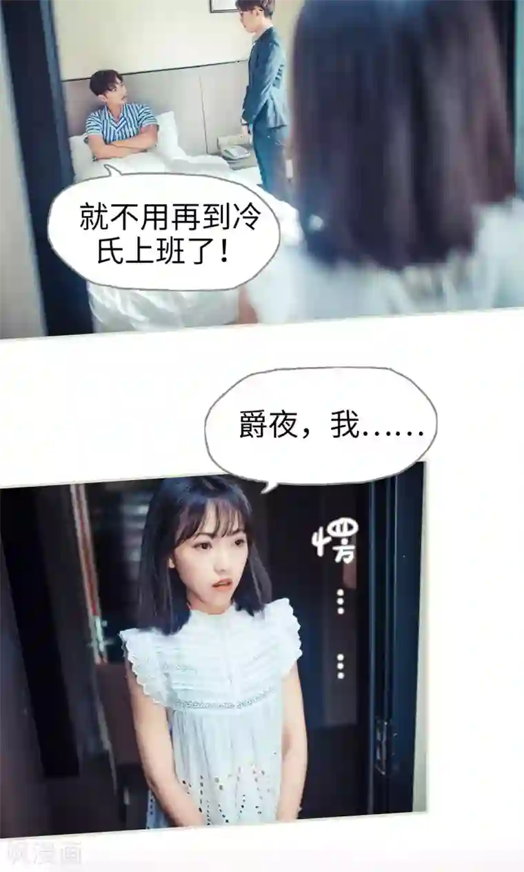 爵少的天价宝贝第51话