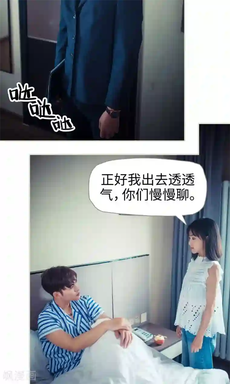 爵少的天价宝贝第52话