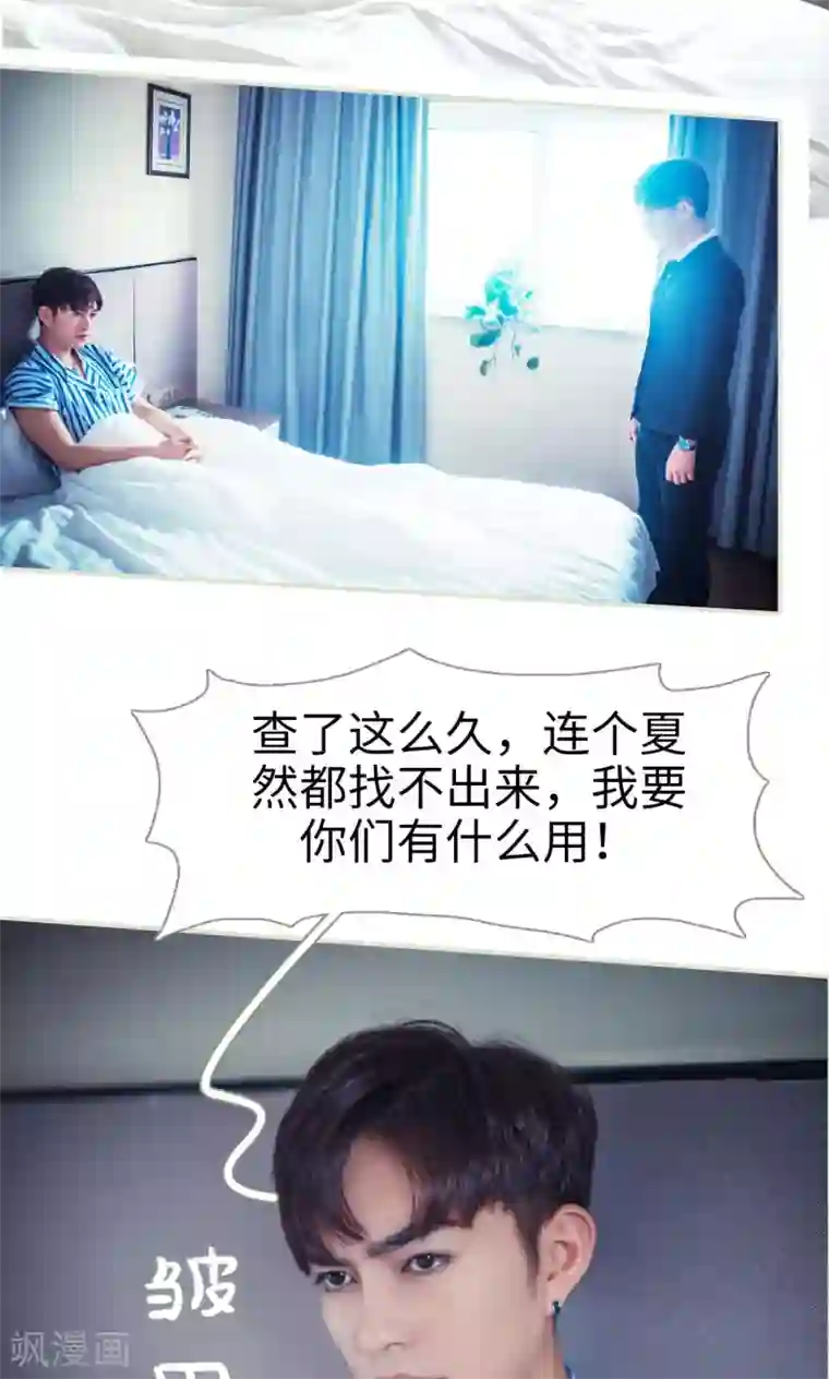 爵少的天价宝贝第53话