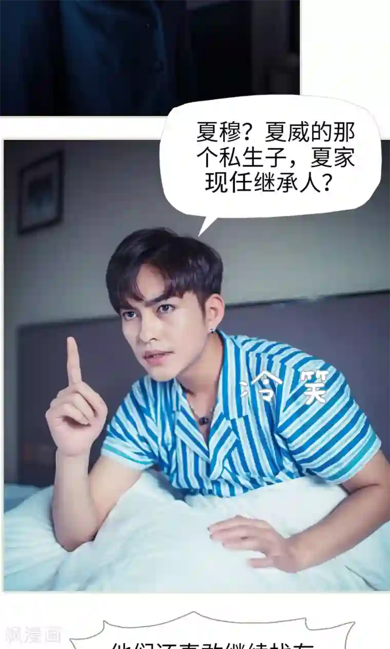 爵少的天价宝贝第53话