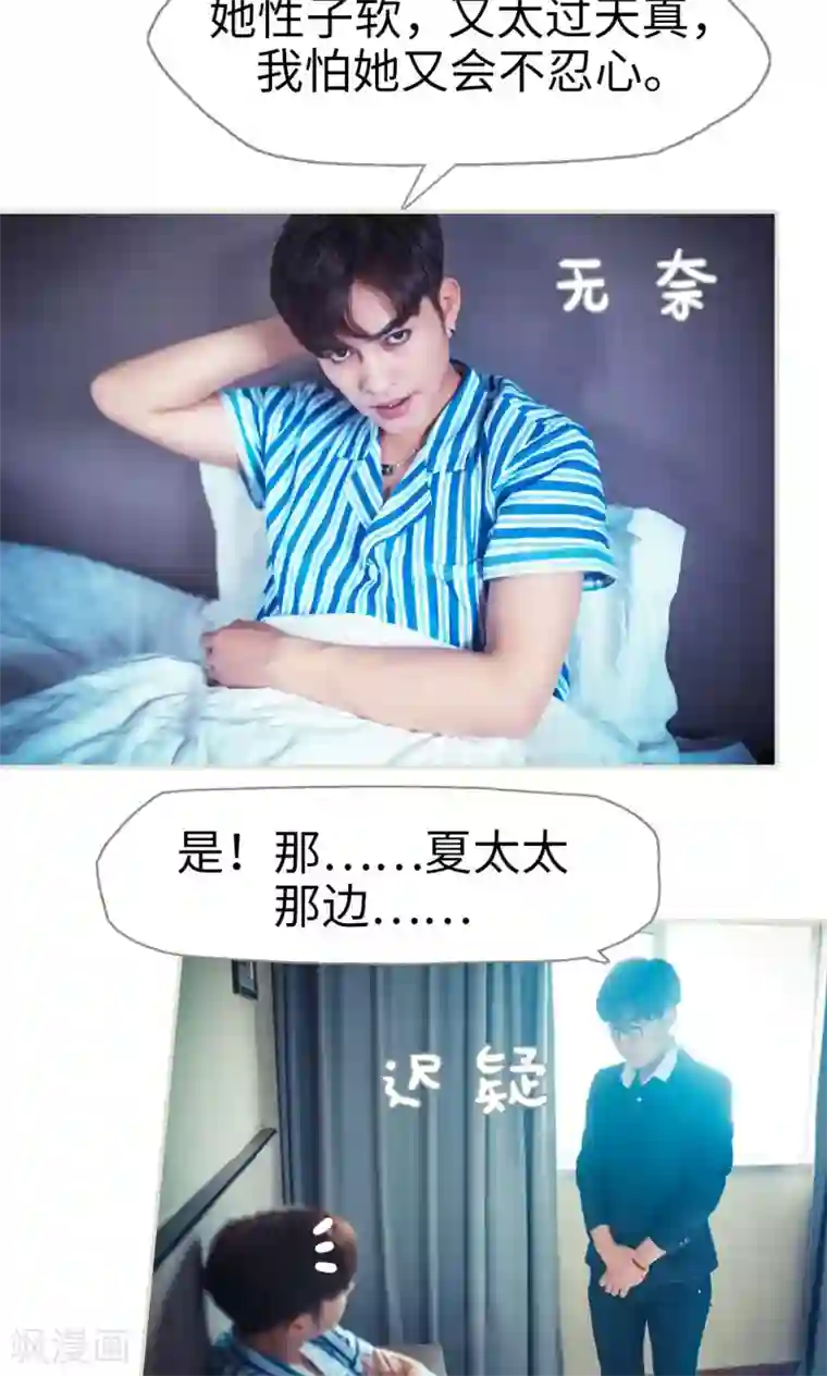 爵少的天价宝贝第53话