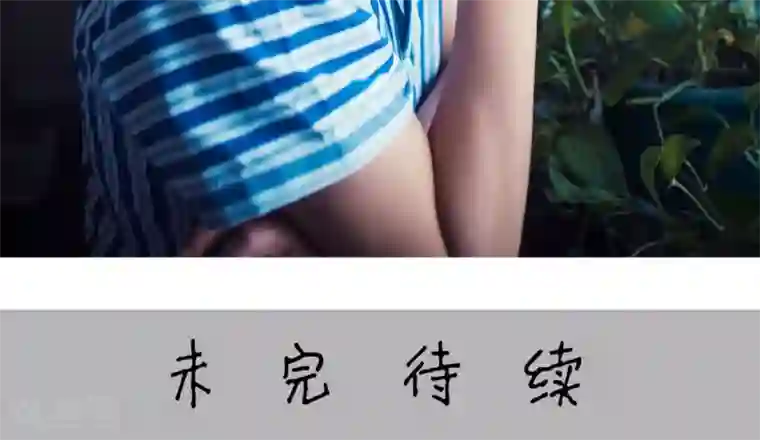 爵少的天价宝贝第53话