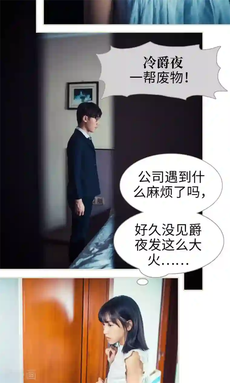 爵少的天价宝贝第53话