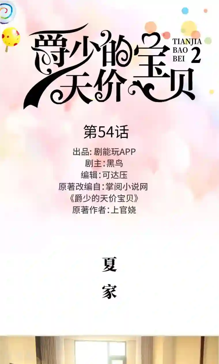 爵少的天价宝贝第54话