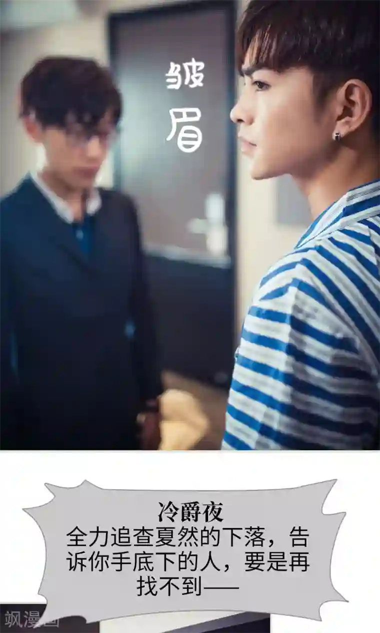 爵少的天价宝贝第55话