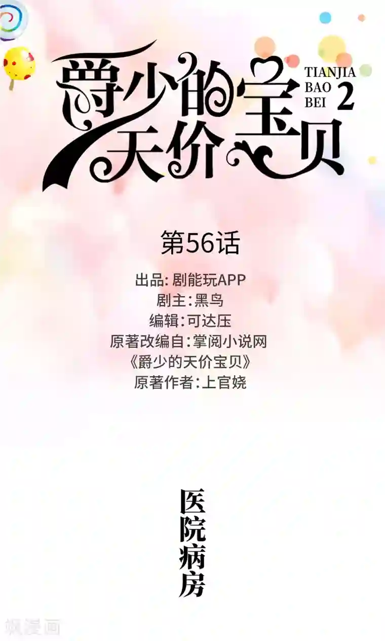 爵少的天价宝贝第56话