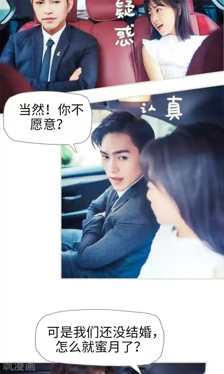 爵少的天价宝贝第56话