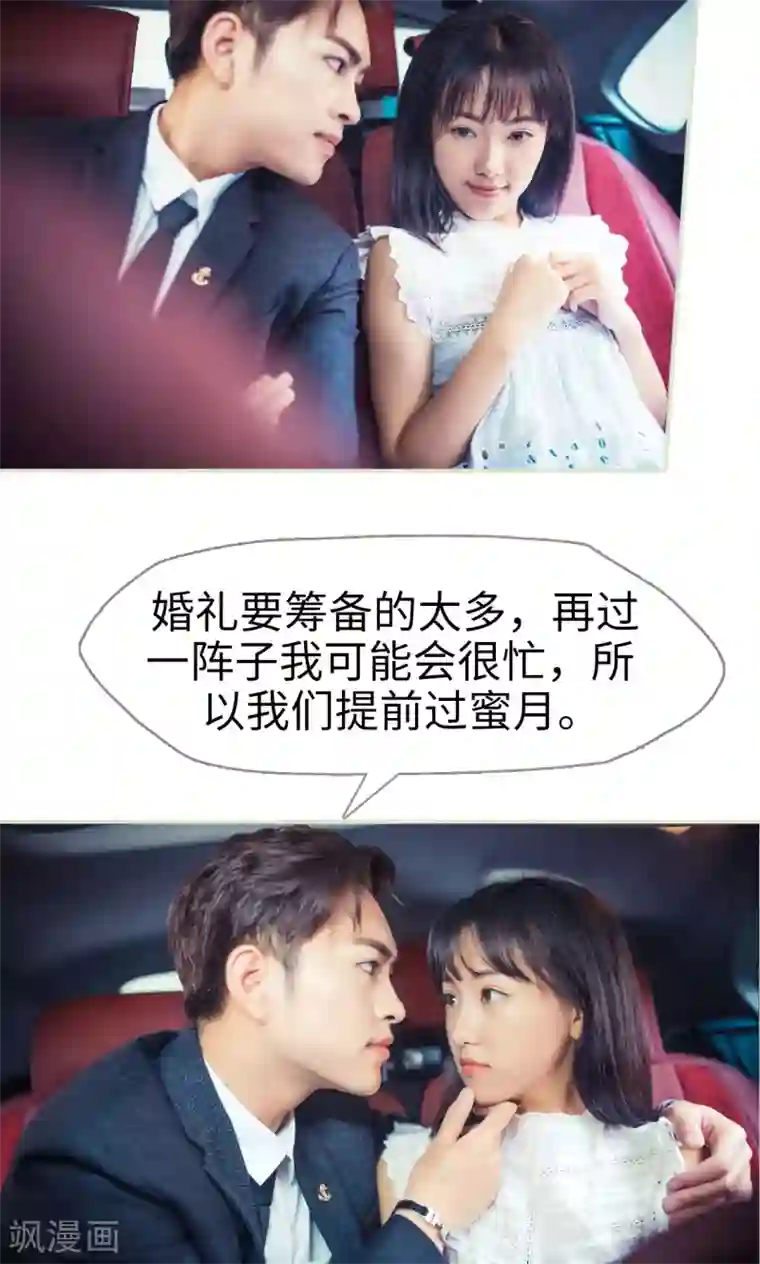 爵少的天价宝贝第56话