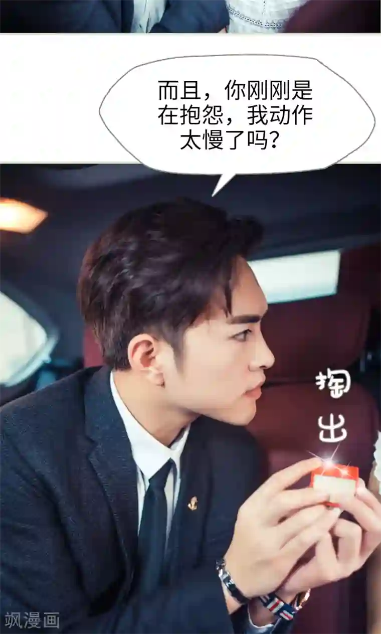 爵少的天价宝贝第56话