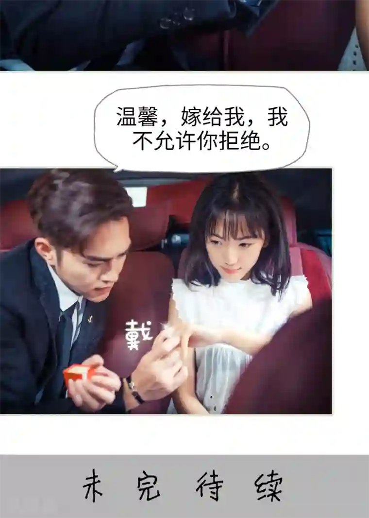 爵少的天价宝贝第56话