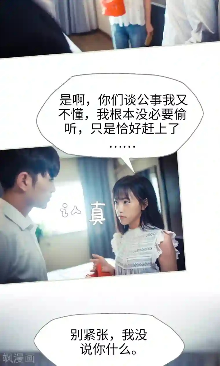 爵少的天价宝贝第56话