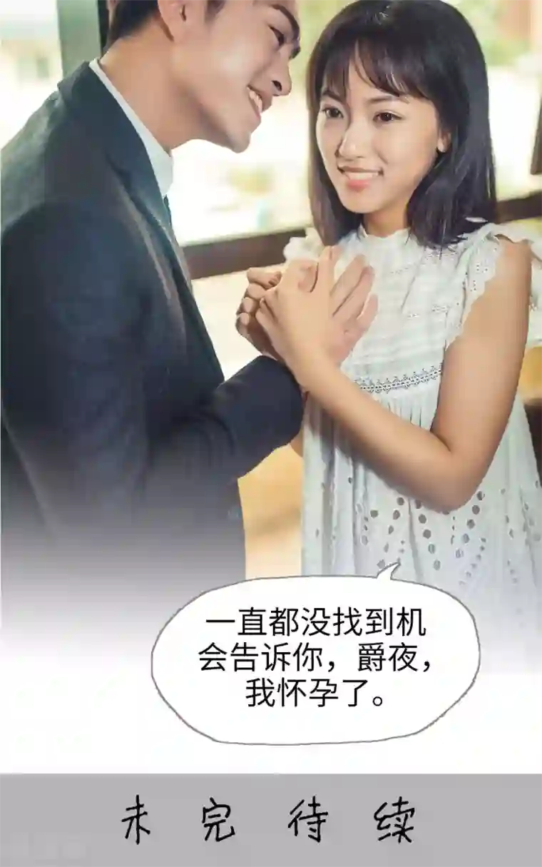 爵少的天价宝贝第57话