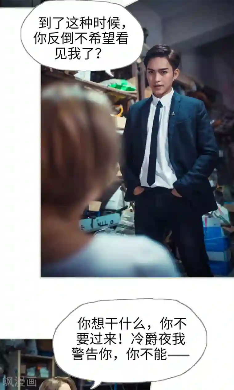 爵少的天价宝贝第58话