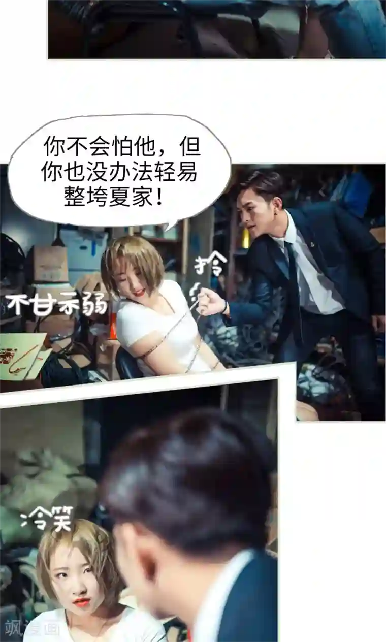 爵少的天价宝贝第58话