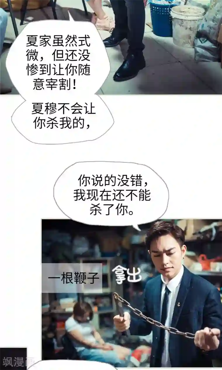 爵少的天价宝贝第58话