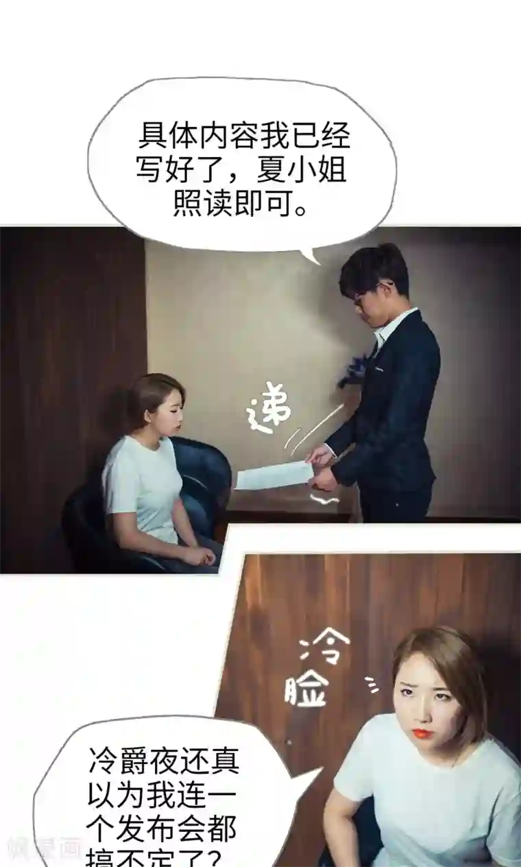 爵少的天价宝贝第59话