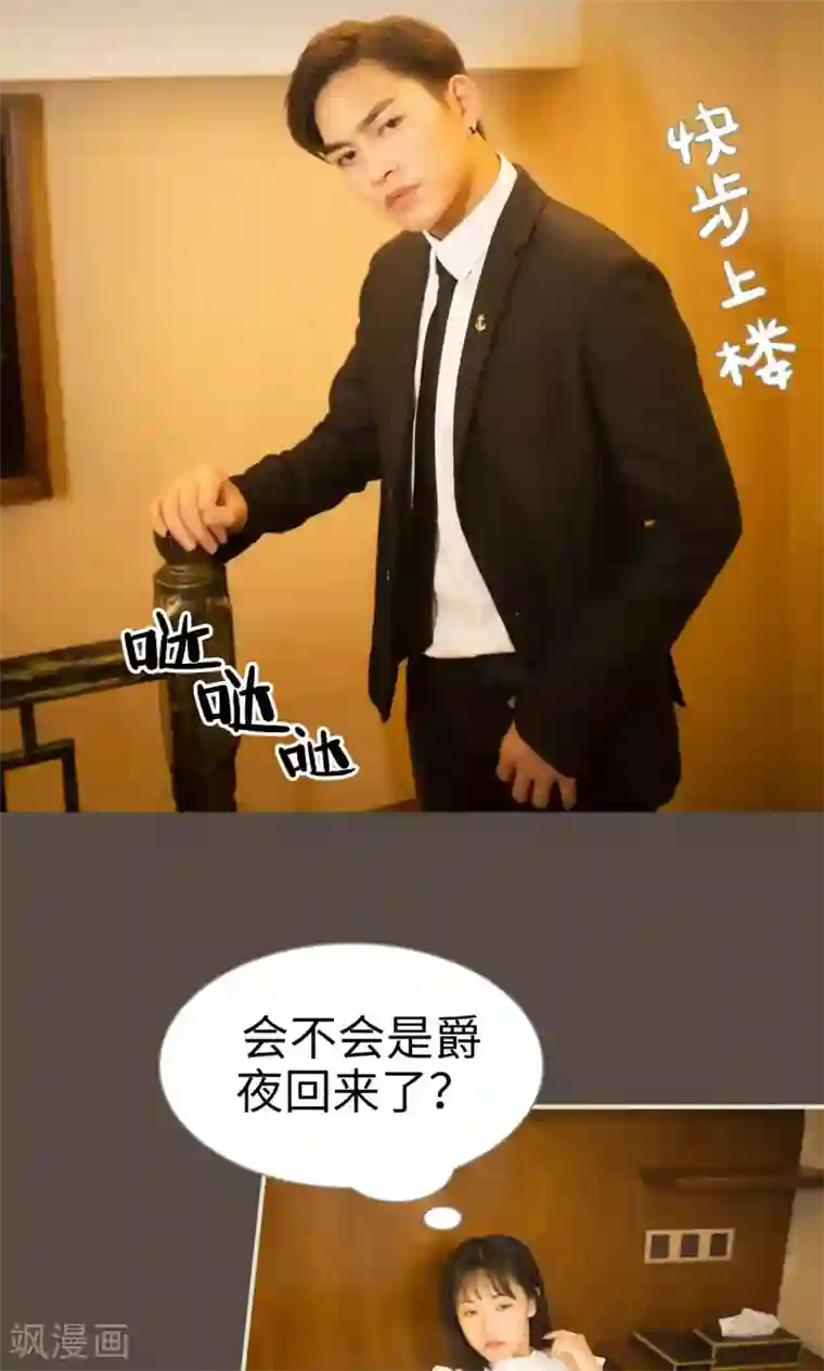 爵少的天价宝贝第60话