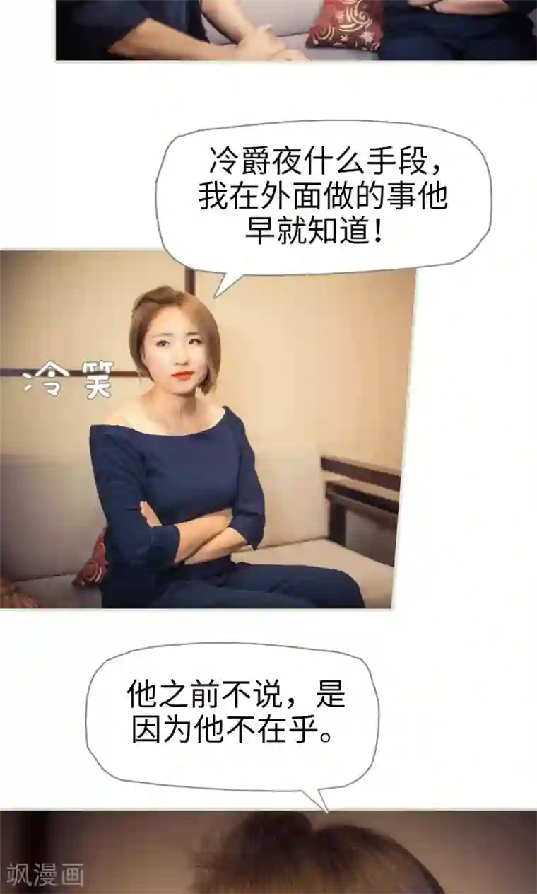 爵少的天价宝贝第61话