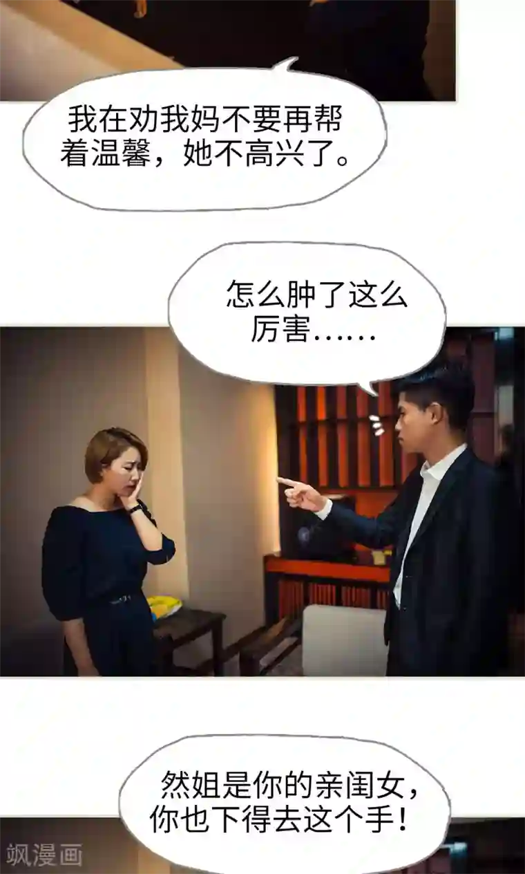 爵少的天价宝贝第62话