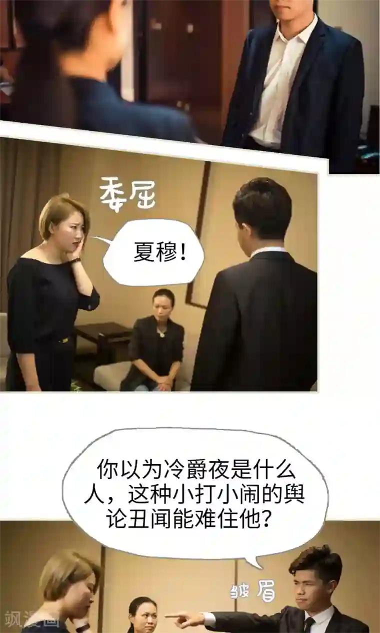 爵少的天价宝贝第62话