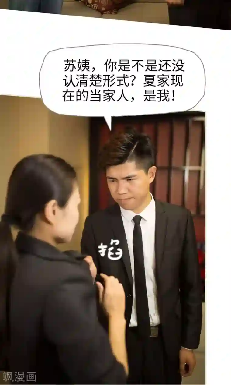 爵少的天价宝贝第62话