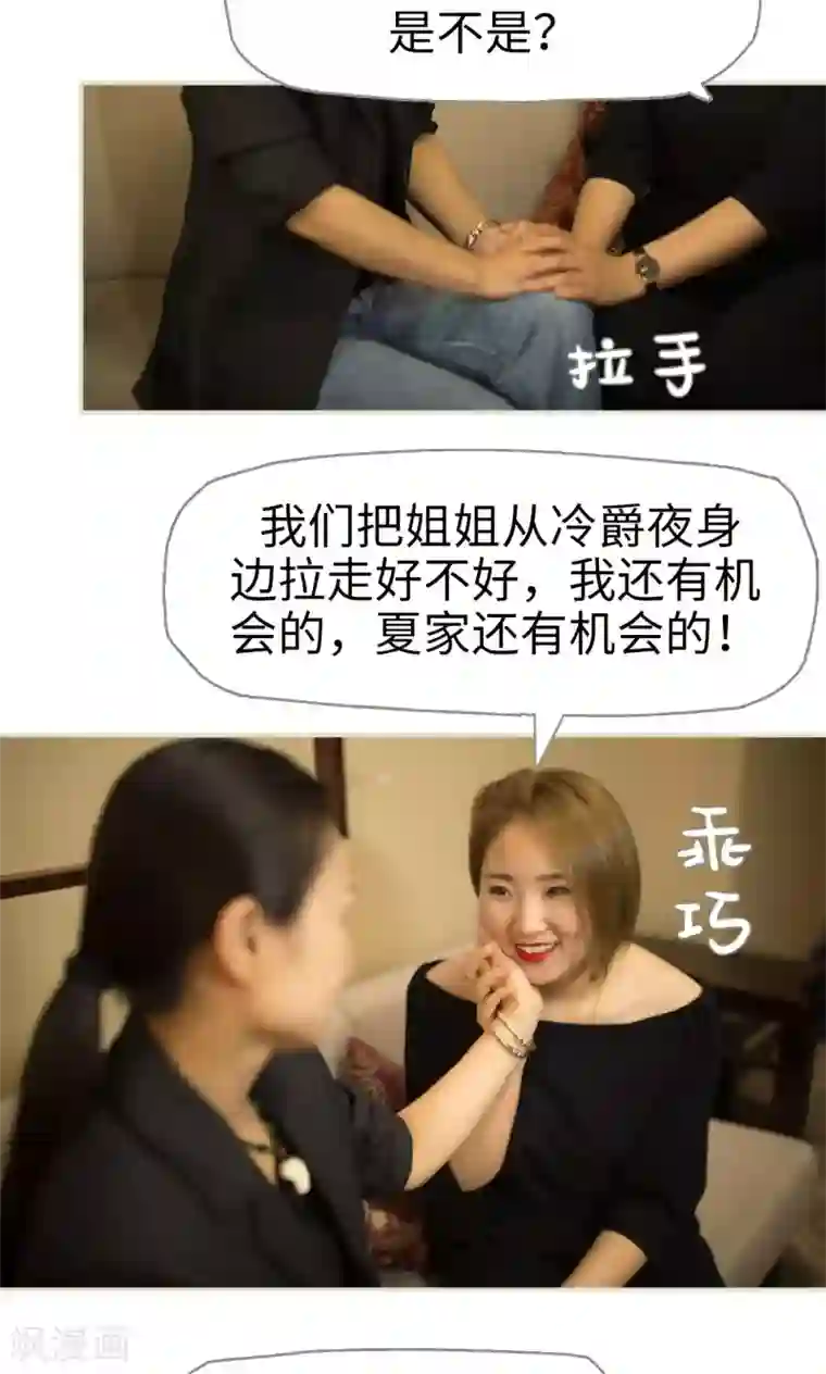 爵少的天价宝贝第62话