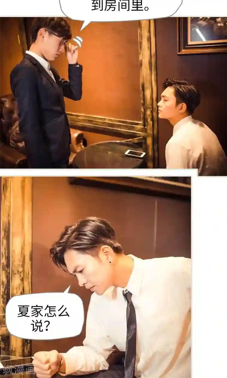 爵少的天价宝贝第63话