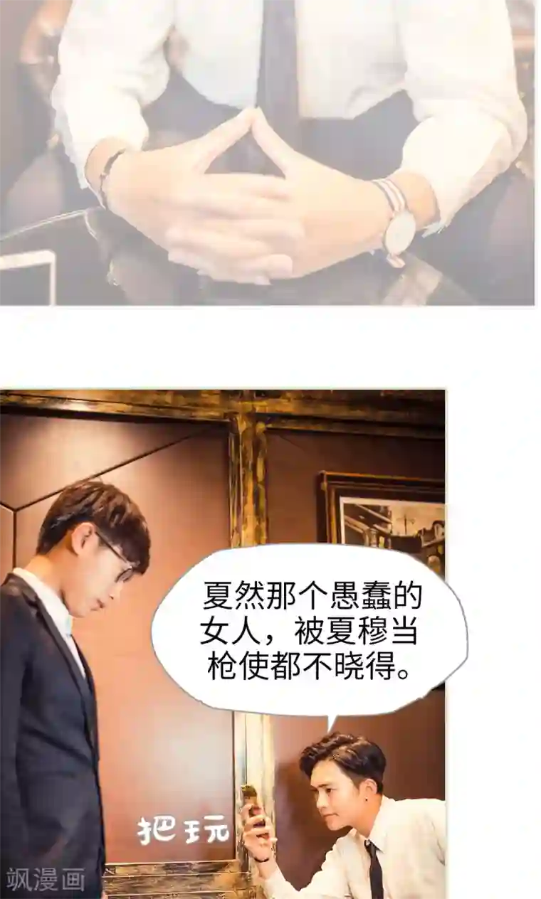 爵少的天价宝贝第63话