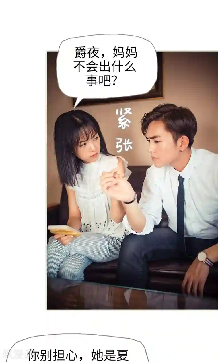 爵少的天价宝贝第63话