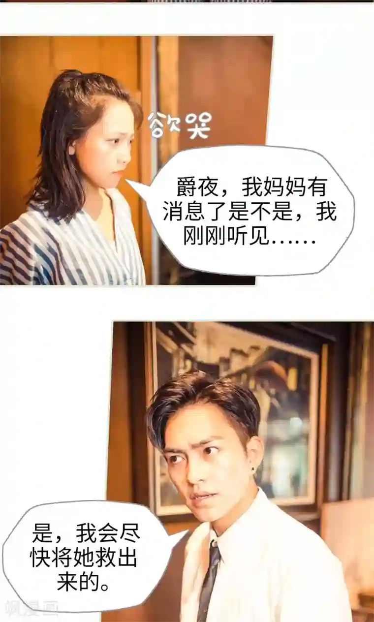 爵少的天价宝贝第63话