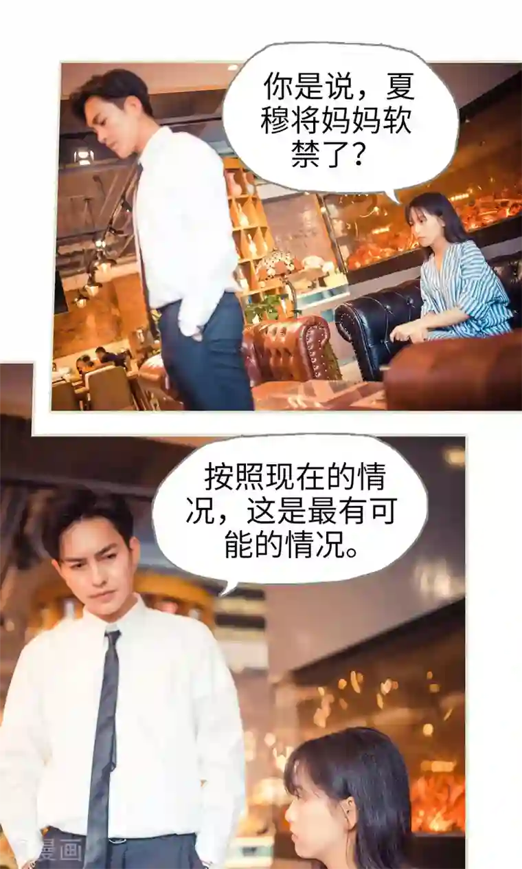 爵少的天价宝贝第64话